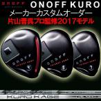オノフ2017KURO黒フェアウェ...
