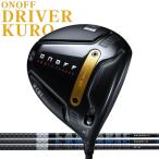 オノフ2026年NEWKURO黒ド...