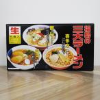 3種のラーメンが楽しめる商品です　ご当地ラーメン 福島の三大ラーメン 5食入り 福島県（喜多方市×2食・郡山市×1食・白河市×2食） 喜多方ラーメン 白河ラーメン お土産 おみやげ 食べ比べ