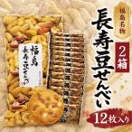  Fukushima префектура длина . бобы рисовые крекеры маленький 1 коробка 12 листов ×2 коробка шт упаковка . моти японские сладости . земля производство Fukushima сувенир рука земля производство сладости подарок ваш заказ доля . распределение . для 