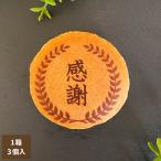  dorayaki подарок . документ .. дизайн входить благодарность 1 коробка 3 штук название inserting Fukushima префектура emo .. японские сладости конфеты оригинал подарок праздник подарок сообщение ввод 