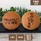  dorayaki рукописный текст способ знак входить 1 коробка 3 штук [ спасибо ] знак выбор подарок на Bon Festival подарок по случаю конца года название inserting приветствие . emo .. японские сладости конфеты оригинал подарок праздник 