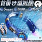 ネッククーラー 首掛け扇風機 5000mAh 5段階風量 強力 最大24時間動作 USB充電 360° 冷却プレート 静音 軽量 熱中症対策 羽根なし 冷却プレート 接触冷感