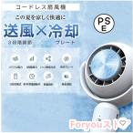ハンディファン 冷却 静音 扇風機 小型 冷却プレート 瞬間冷却 ハンディ冷風機 手持ち扇風機 2025 ミニ冷風機 携帯 卓上 USB充電式 3段階 熱中症対策 アウトドア