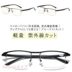 遠近両用 変色 ブルーライトカット レディース 紫外線カット おしゃれ メガネ サングラス uvカット メンズ 調光 誕生日 男性