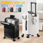 スーツケース 軽量 大型 機内持ち込み 耐衝撃最強 キャリーケース キャリーバッグ 360°回転 ロック搭載 収納袋付き コップホルダー 2泊3日 修学旅行 出張
