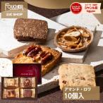 母の日 ギフト クッキー お菓子 スイーツ 詰め合わせ 焼き菓子 退職 お中元 ポイント利用 個包装 お世話になりました 個包装 フーシェ 318227-F-AR-10