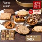 フーシェ 公式 クッキー缶 ギフト 送料無料 母の日 プレゼント スイーツ 2024 お菓子 クッキー 大量 個包装 詰め合わせ 手土産 焼き菓子 318266-F-AR-50