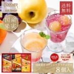 母の日 ギフト 2025 ゼリー プレゼント お中元 お菓子 スイーツ おしゃれ 高級 国産 フルーツ 内祝い お返し お供え 詰め合わせ フーシェ 313170-F-GTL-30