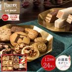 チョコレート ギフト クリスマス お菓子 詰め合わせ クッキー ミルフィーユ フロランタン お歳暮 御歳暮 お年賀 ラ リュード パリ 24個入り 316330-F-FO-30