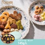 フーシェ 公式 クッキー缶 ギフト 母の日 プレゼント スイーツ 2024 お菓子 クッキー 個包装 詰め合わせ 手土産 焼き菓子 318280-F-P-18