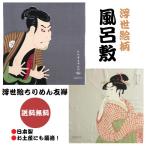 お土産にも最適！風呂敷 二巾浮世絵ちりめん友禅  furoshiki japan gift wrapping cloth