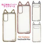 ショッピングgalaxy s8 ケース 猫耳クリアケース galaxy ケース ねこみみ ネコ ねこ Galaxy S8plus iPhoneXSMax 携帯カバー