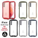 iFace Reflection 並行輸入正規品 galaxy s22 s21 ケース アイフェイス リフレクション SCG13 SC51C SC51B