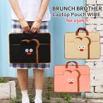ノートパソコンケース ブランチブラザー brunch brother PCケース ラップトップケース 韓国 かわいい 正規品