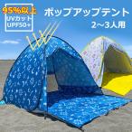 テント ポップアップテント かわいい キャンプ アウトドア ビーチテント