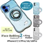iFace スマホケースとリングの同色セット 並行輸入正規品 iFace BeBling2 アイフェイス ビーブリング 2 スマホリング