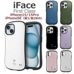iPhone13 ケース iFace First Class フィルムプレゼント 12/12Proを除く 並行輸入正規品 iphoneSE 第三世代 第2世代 iPhone12 カバー アイフェイス