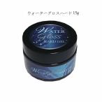 ジェルネイル ウォーターグロスハードジェル 15g #2 トップジェル ベースジェル