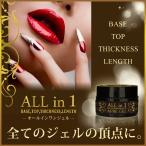 ジェルネイル オールインワンジェル ネイル 15g #2 トップコート トップジェル ベースコート ベースジェル 厚み出し 厚みだし 長さ出し 長さだし