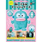 ハンギョドン 40周年! くちから出てくる ぬいぐるみティッシュケースBOOK (宝島社ブランドムック)