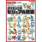 ポケットモンスター スカーレット・バイオレット+ゼロの秘宝 ポケモン公式ビジュアル図鑑 (-)