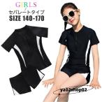 スクール水着 女の子 セパレート 水着 子供服 キッズ 女の子 ジュニア 水着 ラッシュガード 半袖 大きいサイズ 140 150 160 165 170cm 高校生 小学生 中学生 子