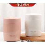 弁当箱 フードポット スープジャー ランタス スープボトル 260ml ( スープポット フードポット 保温 保冷 スープ 女子 大人 )期間限定