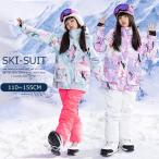 スキーウェア キッズ 上下セット ジャケット パンツ 女の子 ガールズ 超撥水 子供 スキー 厚手 スノーボードウェア 男の子 ボーイズ 110 120 130 140 150 160cm