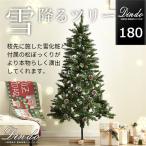 ショッピングクリスマスツリー クリスマスツリー 180cm 北欧 おしゃれ LED 雪化粧 オーナメント無し 飾り 松ぼっくり付 雪化粧リアルヌードツリー 2023
