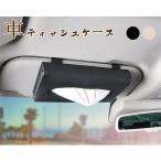 車用 ティッシュケース 車 レザー �