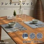 ランチョンマット おしゃれ 和風 布 30×45cm ティーマット リバーシブル 吸水 おすすめ 敬老の日 上品