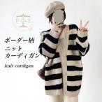 ニットカーディガン レディース 厚手ニット カーディガン ボーダー ボタンカーディガン カーデ ゆったり ニット コーディガン Vネック