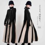 ワンピ ス 長袖 ロング 切替 プリーツ レディース Aライン ハイネック モード ボトルネック タートルネック タック ゆったり 大きいサイズ 大人 おしゃれ 10代 2