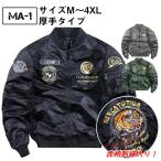 スカジャン メンズ ミリタリージャケット MA-1 冬 バイクジャケット フライトジャケット 綿入り 暖かい ジャンパー 大きいサイズあり