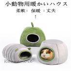 うさぎ マット 夏 ハムスター チンチラ モルモット 保暖用品 小動物用　ハウス お中元　保温 暖房 寒さ対策 防寒 冬眠 暖める 冬 秋　ハムベッド おふとん