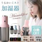 ミニ加湿器 ハイブリッド式 空気浄化 カラフルLEDライト 300ml ボトム型 持ち歩ける ボトル加湿器 超音波 オフィス 卓上 上部給水 持ち運び便利