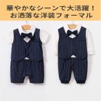 ベビーロンパース 子供服 ベビー服 男の子 カバーオール フォーマルスーツ つなぎ 長袖 蝶ネクタイ ベスト 襟付 セットアップ風 重ね着風 前あき 70 80 90