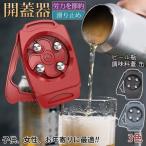 缶切り、安全簡単マニュアル缶切り