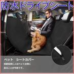 ショッピングシートカバー ドライブシート 犬 カバー 車 シートカバー ペットシート カーシート 車用 マットタイプ 防水 猫 シート ペット用 後部座席 ペットシーツ 薄型 小型犬 中型犬