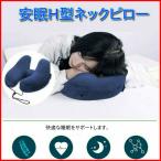 ネックピロー 飛行機 新幹線 携帯枕 低反発 フード付き 空気 折りたたみ お昼寝 移動 海外旅行 便利グッズ 洗える クッション 携帯枕 コンパクト エアー