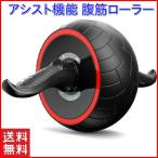 腹筋ローラー マット アシスト 機能 セット 初心者 上級者 静音 自動 筋トレ器具 一輪 エクササイズ トレーニング マシン アシスト付き マット付き