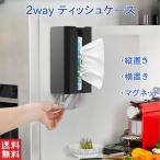 ティッシュケース マグネット 壁掛け 車 吊り下げ おしゃれ キッチンペーパーホルダー アイアン 小物入れ コンパクト 掛けられるカバー キッチン 縦 シンプル