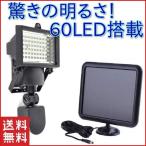 センサーライト 屋外 60 LED ソーラー