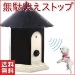 犬 しつけ 無駄吠え 防止 超音波 吠え防止グッズ 躾 日本語説明書付きトレーニング グッズ ペット 音感センサー 自動感知