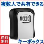 キーボックス 壁掛け 屋外 ダイヤル式 暗証番号 屋外 おしゃれ 玄関 金庫 家庭用 小型 防犯　セキュリティボックス 保安ボックス 南京錠 ポスト 鍵 紛失防止