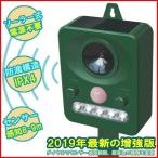 猫よけ 超音波 フラッシュ ライト 強力 ソーラー 充電 動物撃退器 猫除け センサー ライト 猫よけ対策  ネコよけ グッズ カラスよけ 害獣 野良猫 糞尿対策