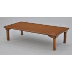 座卓・ローテーブル 幅150×奥行き75×高さ33.5または38.5cm ブラウン色（オーク突板）完成品