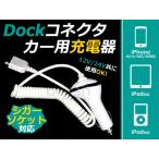 ショッピングiPhone4S 12v 24v 対応 iPod/iPhone/iPad用　車で充電 シガーソケット 充電ケーブル iPhone4S iPhone4 iPhone3GS iPhone3 対応