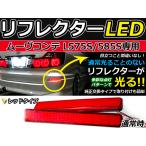 оригинальный сменный тип LED отражатель Move Conte ( Move /MOVE) L575S 585S красный L575S/L585S H20.8~ Daihatsu задний обвес tail тормоз 